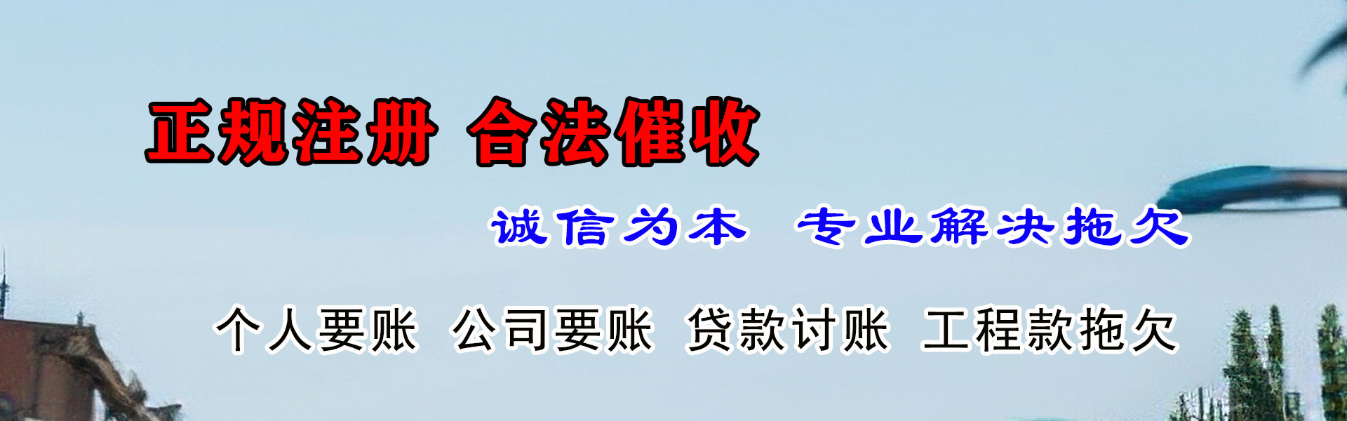 广水追账公司